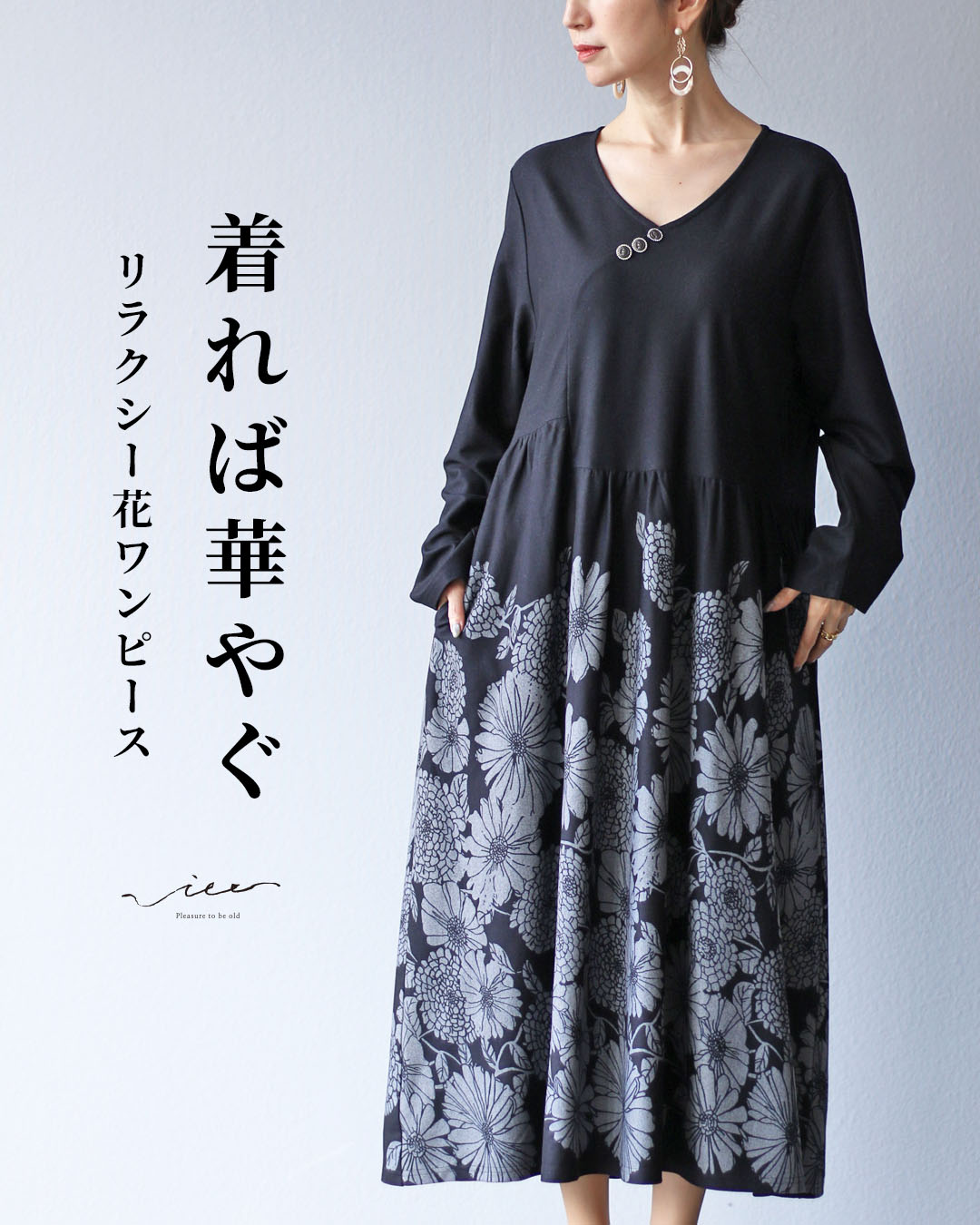 「Vieo」ワンピース 黒ワンピース 花柄 結婚式 40代 50代 60代 きれいめ 体型カバー 婦人服 大人 上品 着回し レディース お洒落 長袖 ロング丈 フリーサイズ フォーマル セミフォーマル レディースファッション オケージョン お出掛け 食事会 卒入服 長袖 Vieo｜Vieo（ヴィオ）