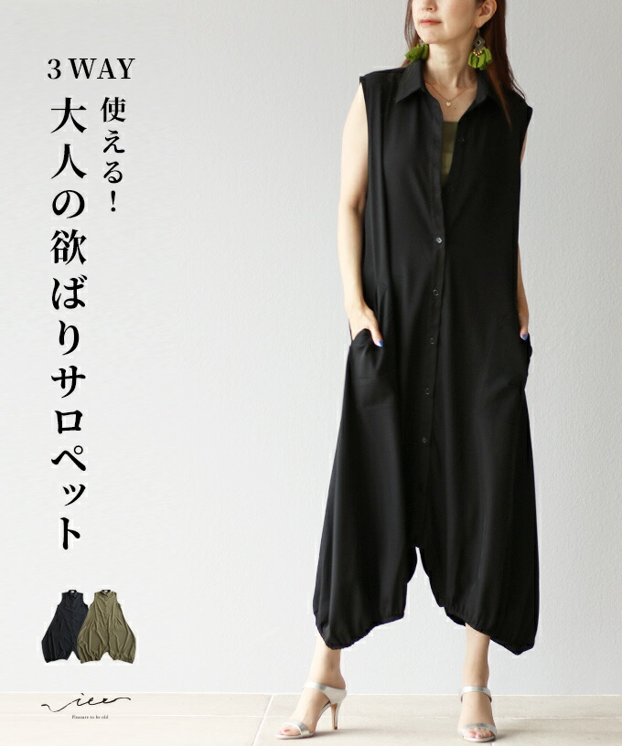「Vieo」サロペット ジレ 40代 50代 60代 ロング丈 レイヤードコーデ きれいめ 体型カバー 婦人服 大人 上品 着回し レディース お洒落 フリーサイズ スタイルアップ ゆったり レディースファッション｜Vieo（ヴィオ）