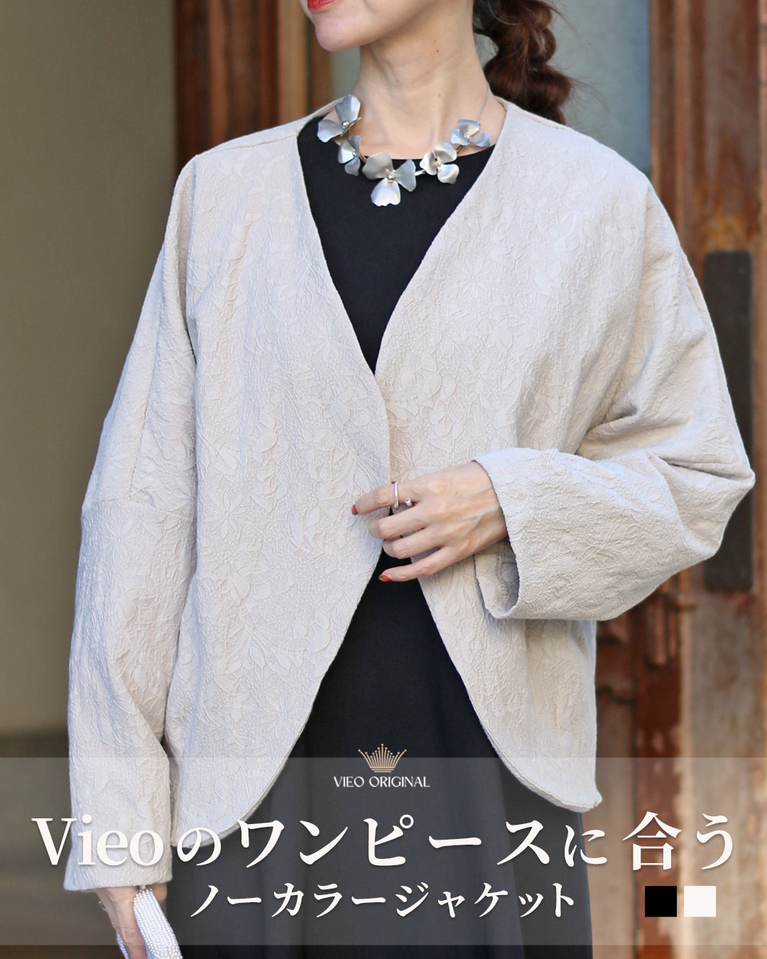 「Vieo」ジャケット アウター 40代 50代 60代 ノーカラージャケット レディース ミセス セミフォーマル レディースファッション 上品 きれいめ 婦人服 体型カバー 着回し ゆったり フリーサイズ お洒落 大人 Vieoのワンピースに合う　 Vieo｜Vieo（ヴィオ）