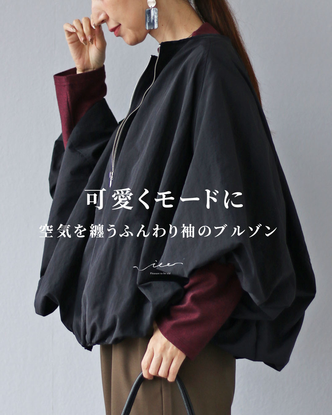 「Vieo」ブルゾン アウター 40代 50代 60代 レディース ミセス レディースファッション 上品 きれいめ 婦人服 体型カバー 着回し ゆったり フリーサイズ お洒落 大人 可愛くモードに 空気を纏うふんわり袖のブルゾン Vieo