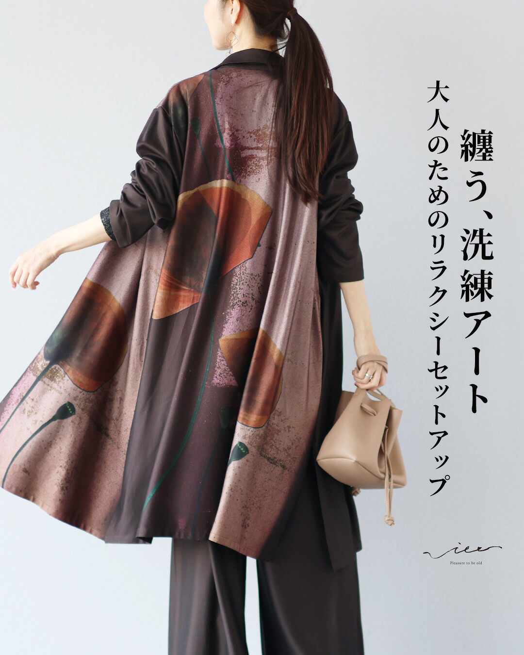 セットアップ 40代 50代 60代 レディース ミセス レディースファッション 上品 きれいめ 婦人服 体型カバー 着回し ゆったり フリーサイズ お洒落 大人 纏う、洗練アート 大人のためのリラクシーセットアップ【set】 Vieo｜Vieo（ヴィオ）