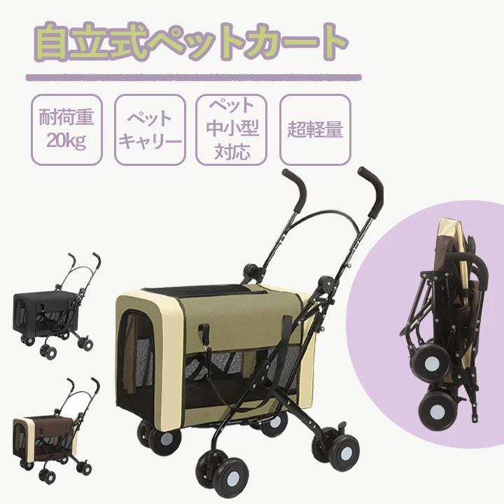 「新色発売」4輪ペットカート 自立式 ペットキャリー 犬カート 分離型 犬用 バギー 折りたたみ式 自立可 多頭 小型犬 中型犬 犬バギー