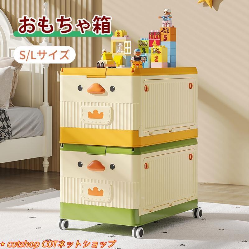 おもちゃ 収納ボックス おもちゃ箱 おもちゃボックス おもちゃ収納 ふた付き キャスター付き 収納ケース 積み重ね 子供 おもちゃ 子供用