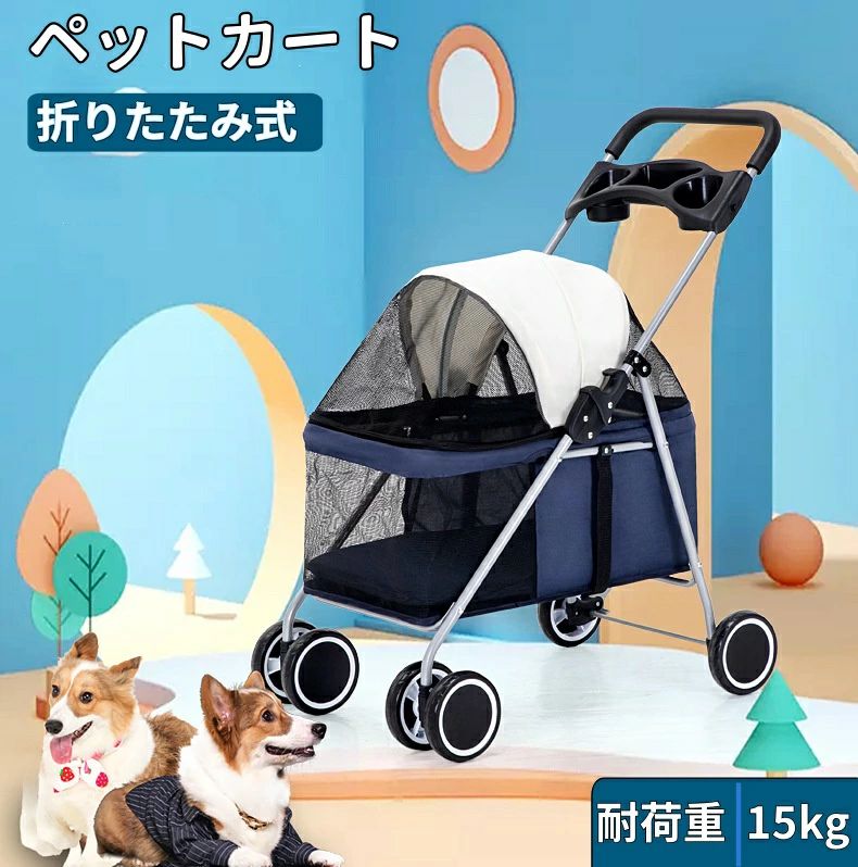 犬 カート ペットカート バギー ミニ 小型犬 多頭 ペットバギー 低い 折りたたみ 4輪 耐荷重15kg コンパクト 犬用 中型犬 飛び出し防止|VIEW shop