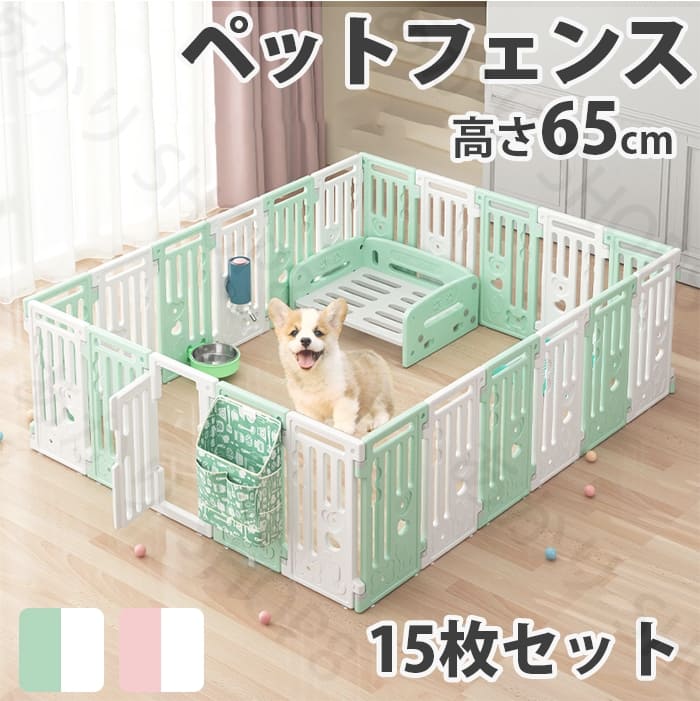 【送料無料】ロックゲート+カバー網付きペットフェンス 15枚セット オシャレ 可愛い 北欧風 かわいい 鍵付き角丸 ペットサークル小型犬
