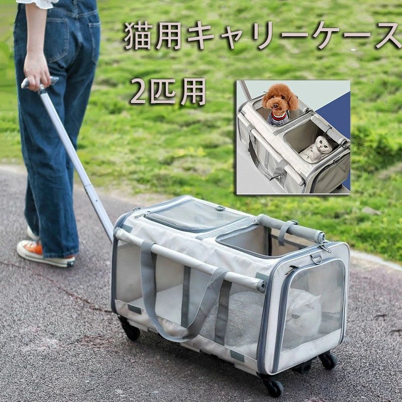 【送料無料 】猫用キャリーケース 2匹用 キャスター付き 折りたたみ式 犬 猫 ペットキャリー 16kg 通気性?拡張性 小型?中型犬?猫の帰省