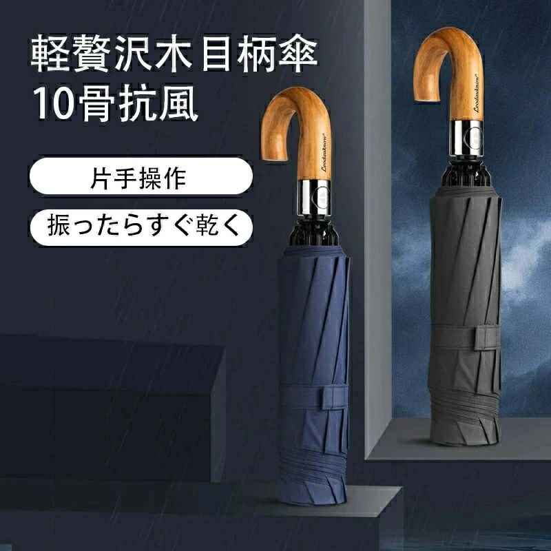 【最新?超大10本骨?逆折り式】 折り畳み傘 メンズ 大きい おりたたみ傘 ワンタッチ 自動開閉 台風対応 梅雨対策 耐風 撥水 晴雨兼用 男