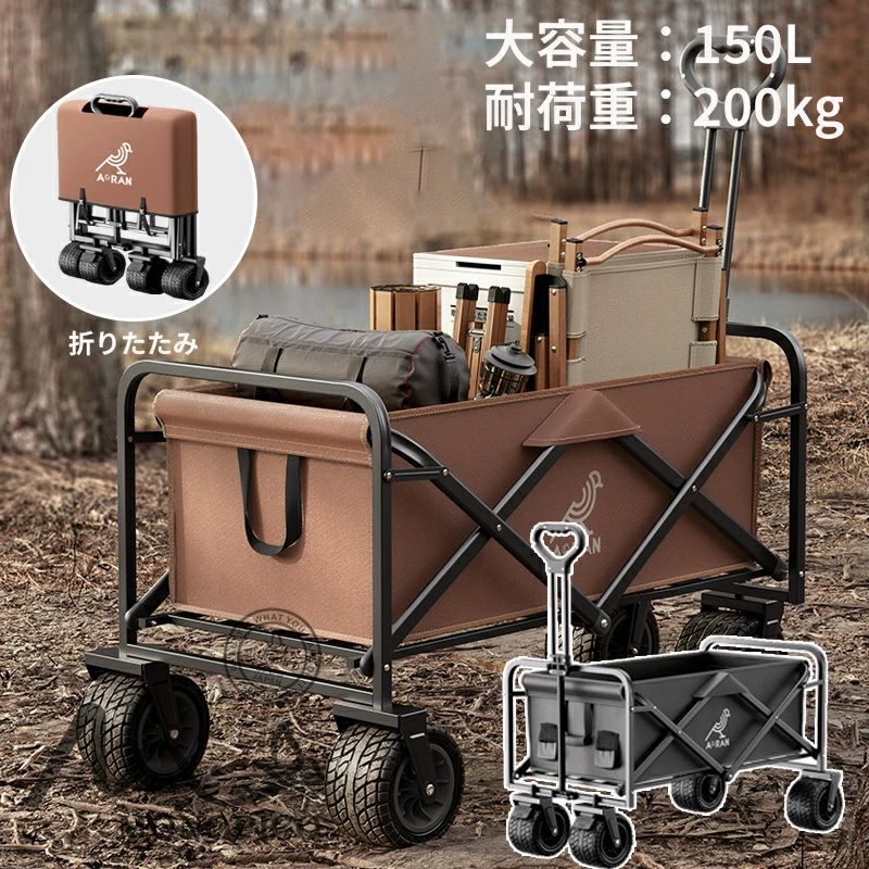 【200円クーポン配布中!】 アウトドアワゴン 折りたたみ 150L 耐荷重200kg ワンタッチ キャリーワゴン 大径 4輪 アウトドア タイヤ スポ