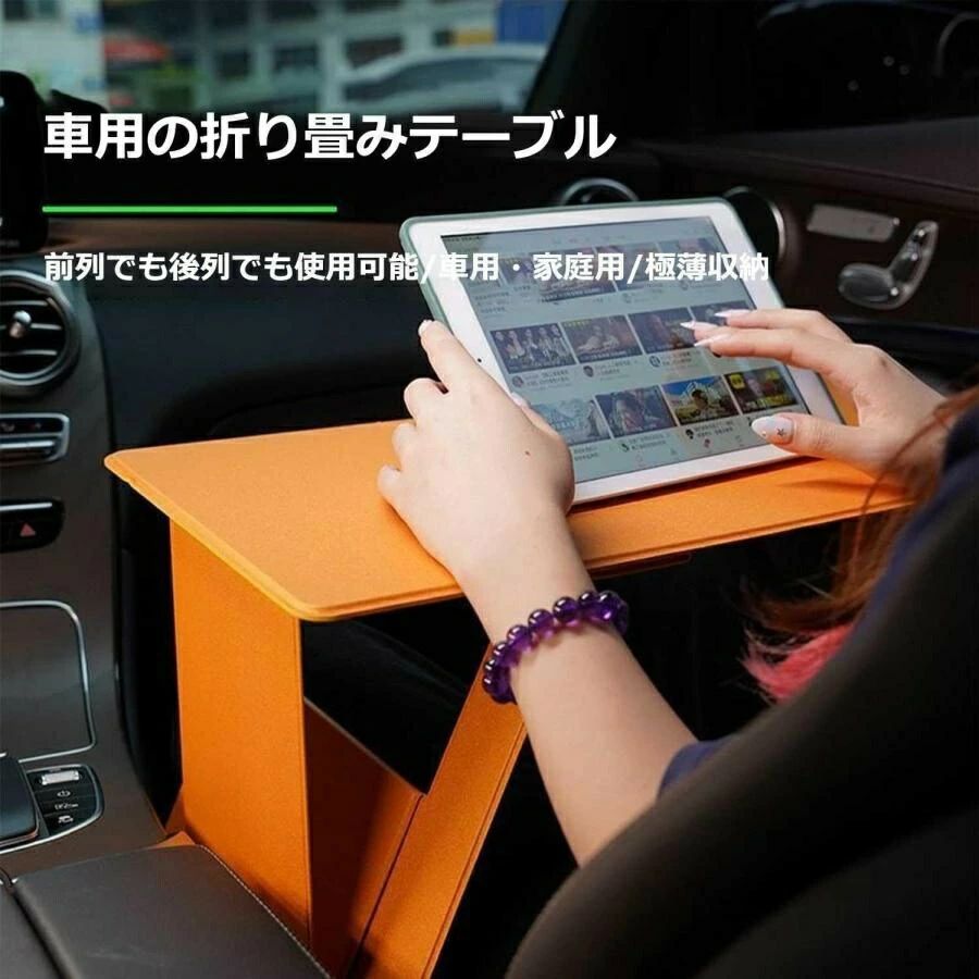 折りたたみ式車用テーブル 後部座席 テーブル 車 パソコンテーブル 折りたたみテーブルデスク 多機能車載テーブル 家庭用と車載用 滑り