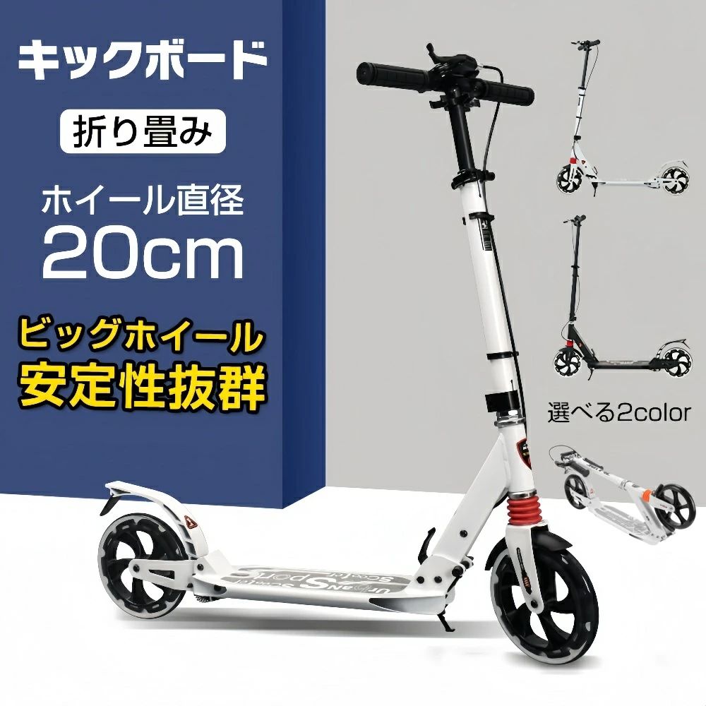 ＼最短当日発送／キックボード キックスクーター 折りたたみ式 高さ調整 フット/ハンドブレーキ 組立簡易 衝撃吸収バネ 大口径ホイール