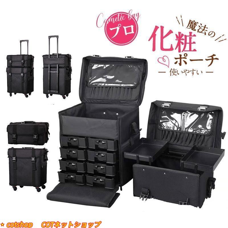3WAY メイクボックス キャリーケース 大容量 プロ仕様 持ち運び 多機能 出張用 引き出し メイク収納 ソフト キャリーバッグ 化粧箱 メイ 32,073円