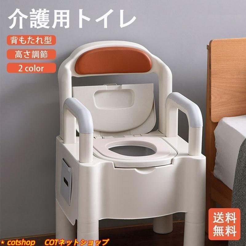 簡易トイレ 水洗トイレ ポータブル便器 背もたれ型 介護用 介護トイレ 介護用品 洋式 蓋つき カラー色 高機能 幅広い