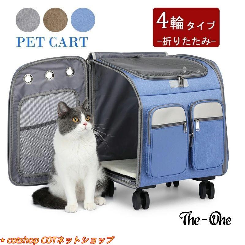 ペットキャリーカート キャスター付き 4輪 多頭 キャリーバッグ リュックサック キャリーショルダー 猫犬用 キャリーカート 折りたたみ|VIEW shop