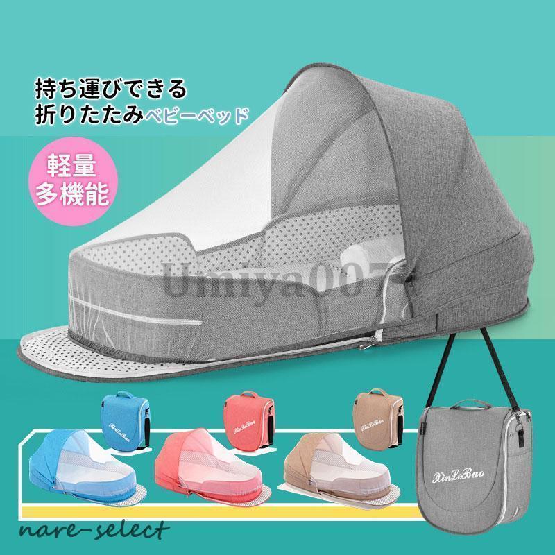 ベビーベッド ミニ 持ちはこぶ 折りたたみ もの言う花手かご もの言う花用寝具 布団 寝かしつけ 軽さ 退院 生み出すこと祝賀会 もの言う花備品 新生児