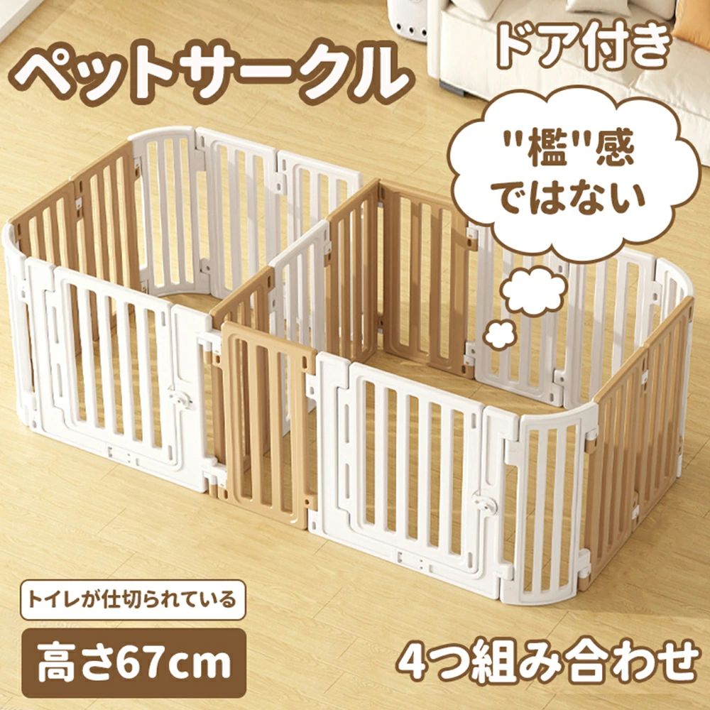 【新品登場】【仕切可能】 ペットサークル ドア付き 高さ75cm ペットケージ 高密度HDPE素材 4つ組み合せ 犬 サークル 広い 室内用 犬