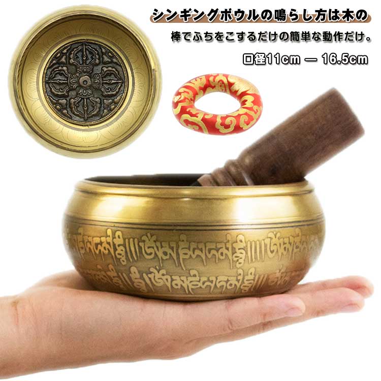 チベット 心霊浄化 チベット 仏教鉢 14.5cm 12.5cm ヨガ 16.5cm 仏の音のボウル ネパール仏碗 銅色 修行鉢 仏教 弛緩 11cm シンギングボ