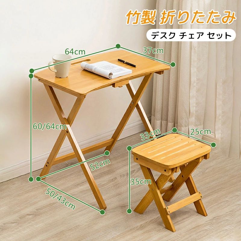 デスク チェア セット 竹製 折りたたみ 折りたたみテーブル 折りたたみ椅子 折りたたみチェア 椅子 完成品 作業机 学習机 キッチン 作業