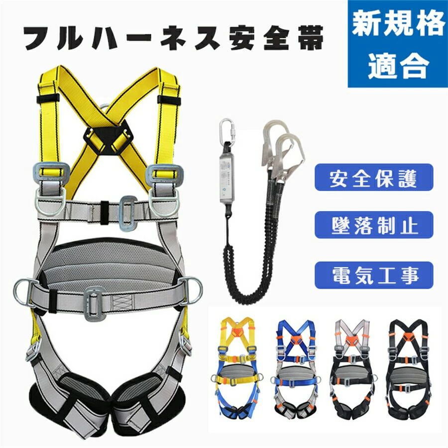 フルハーネス 安全帯 セット 墜落制止用器具 新規格適合 ハーネス型安全帯 フルハーネス ランヤード セット 伸縮式 ダブルランヤード付