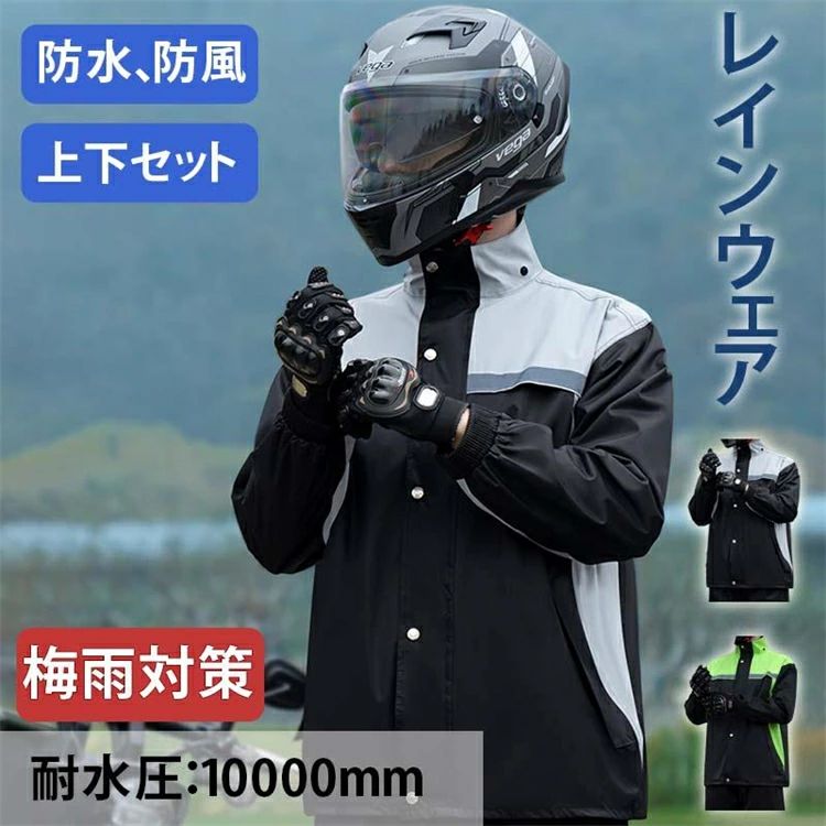 レインスーツ メンズ 上下セット レインウェア レインコート 男女共同 超軽量 蒸れにくい バイク用レインジャケット 防水 撥水 透湿 雨
