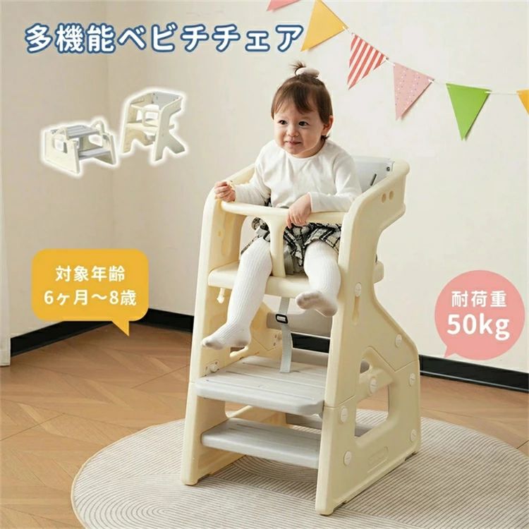 【3WAY/安全ベルト付き】ベビーチェア 多機能 ハイチェア 6ヶ月～8歳 キッズチェア 踏み台 セット食事チェア 足置き 食事用 組立簡単 赤｜VIEW shop 10,459円