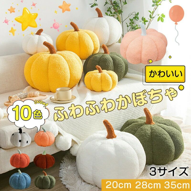 楽天市場】ハロウィン かぼちゃ 20cm 28cm 35cm クッション ぬいぐるみ