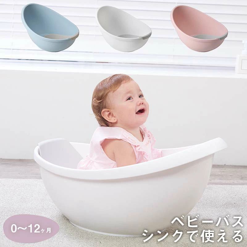 赤ちゃん 沐浴 洗面台 お風呂 バスタブ 洗い桶 出産祝い 0歳 誕生日プレゼント 誕生日 プレゼント ベビー 男の子 女の子 赤ちゃんお風呂