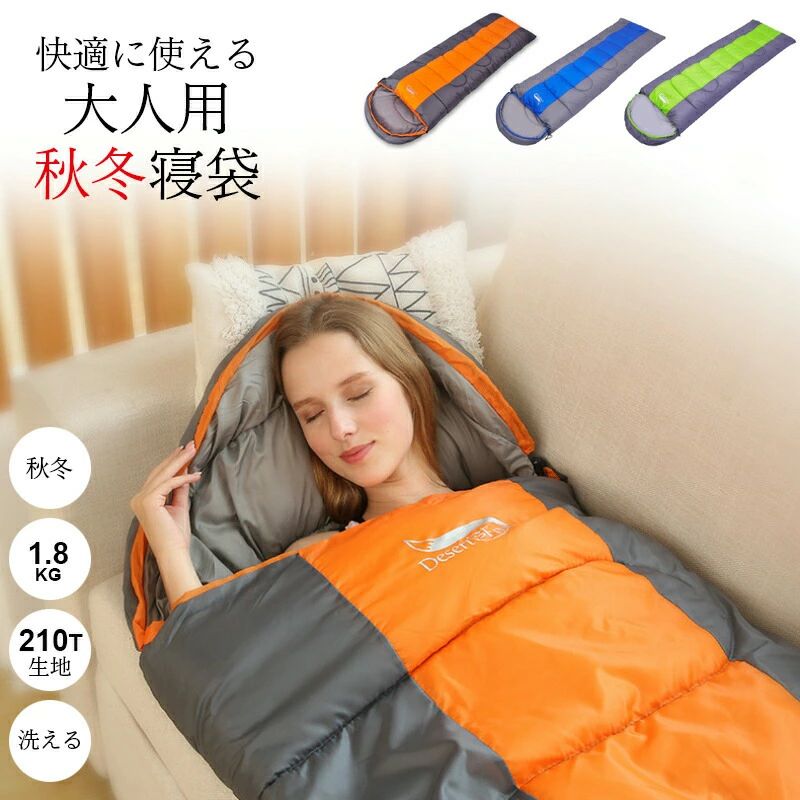 寝袋 シュラフ 封筒型 丸洗い 210T 1800g 洗える 洗濯可能 220×75cm 秋冬 真冬 冬場 5℃ 5℃耐寒 最低使用温度5度 撥水 キャンプ アウ