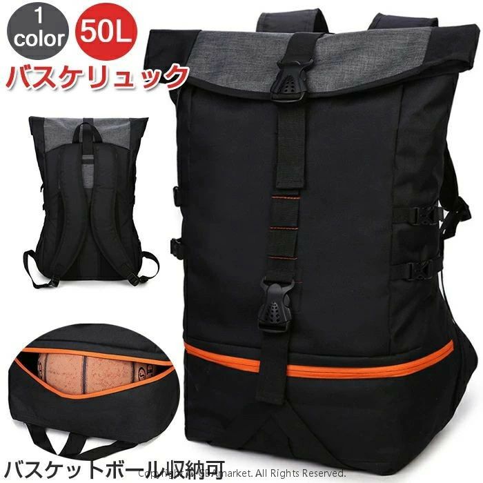 【超大容量　約50L】バスケットリュック　バスケ リュック ボールバッグ　中学生　高校生　部活?通学?合宿　スクールバッグ　通学リュッ
