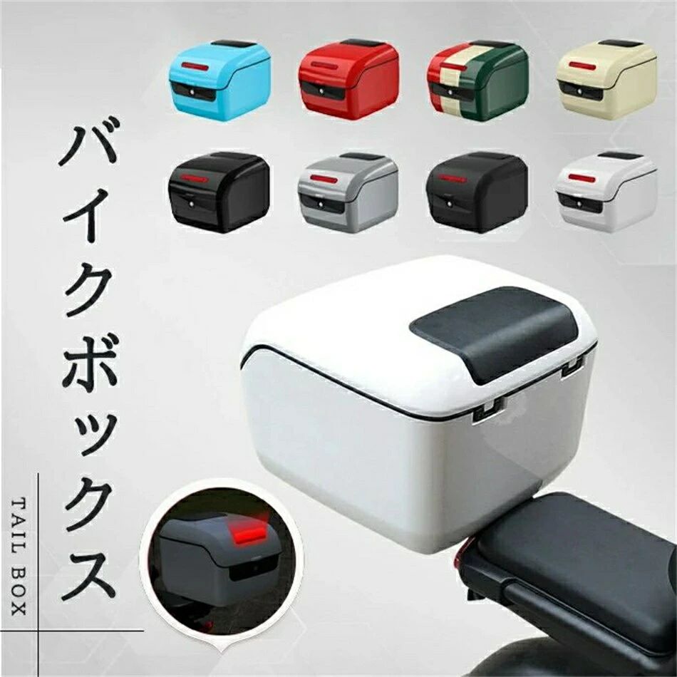 リアボックス バイクボックス 大容量 バイク用 リアトップケース リアトランク ヘルメット入れ フルフェイス バイク収納　発光テープ付