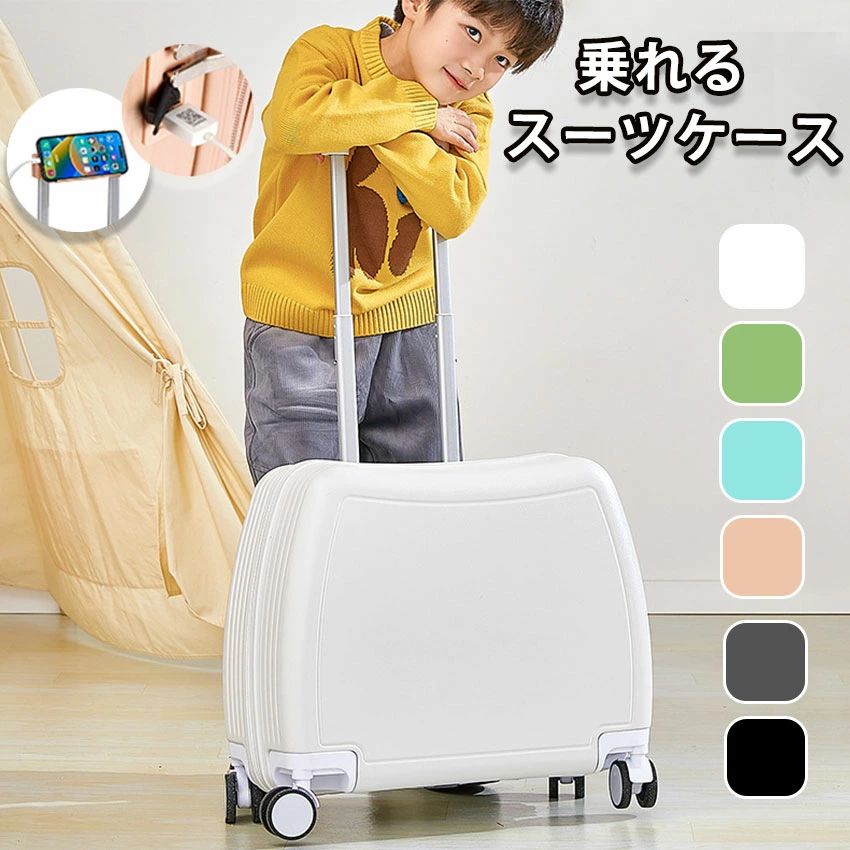 キッズスーツケース 乗れる 機内持ち込み 子供用 キッズ 子供スーツケース 多機能 スマホスタンド usbポート子供キャリー 子供用 乗れる