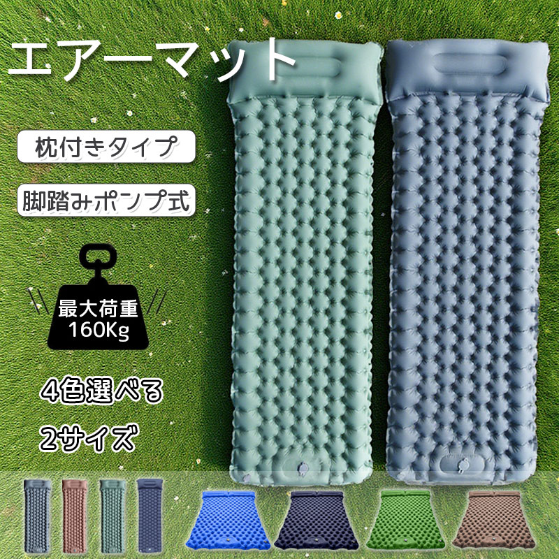 【20%OFF】エアーマット シングル キャンプ/車中泊/防災/テント用 足踏み式 コンパクト 防水防潮 弾力抜群 アウトドア レジャー ソロキ 4,904円