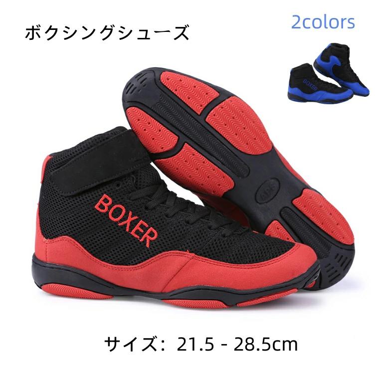ボクシングシューズボクシングシューズメンズ ユース トレーニングメッシュ レス 大人用 格闘技マスター 軽量ボクシングシューズ