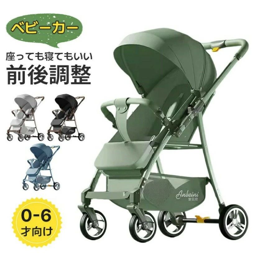 ベビーカー 前後調整 ベビーカー 二層ベビーチェア 新生児用 コンパクト リクライニング メッシュ 0-6才向け 日よけ おしゃれ 出産祝い