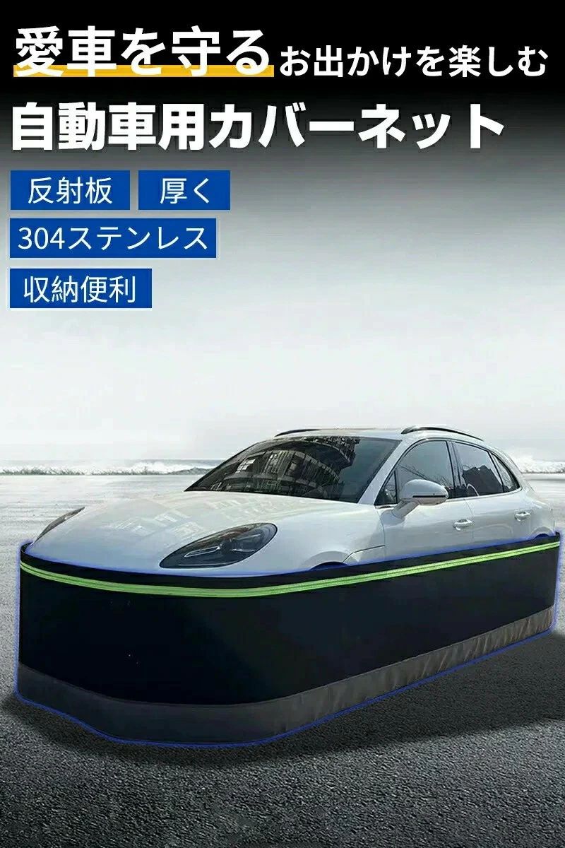 防鼠 自動車カバー スカートキット ネット フェンス 防護ネット 高密度繊維板 ネズミ除け 猫よけ 犬よけ ボディカバー 反射テープ ステ