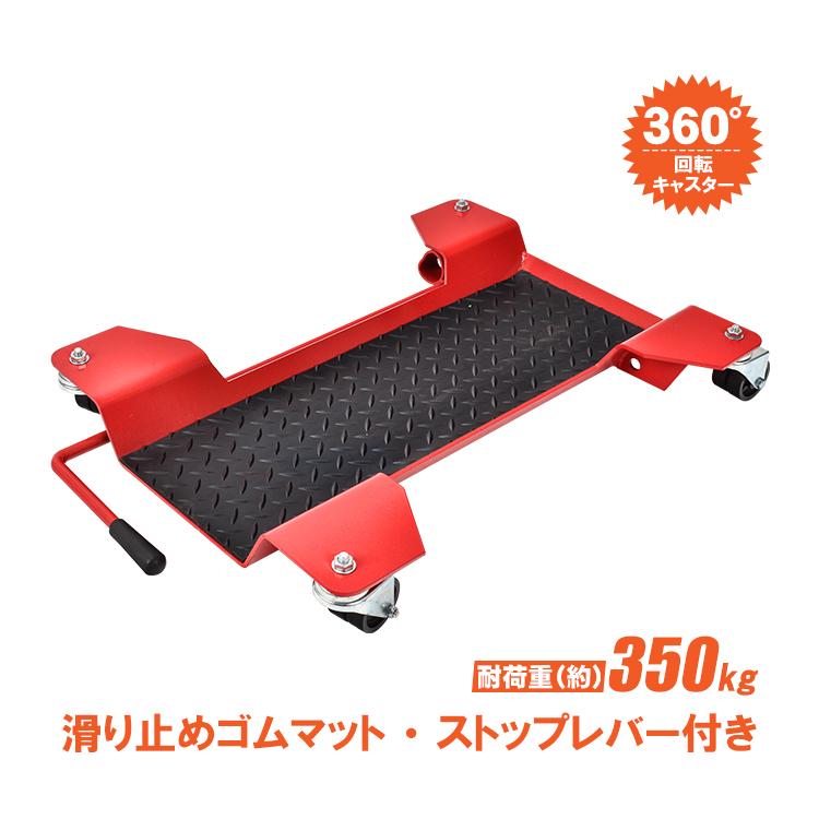 バイクドーリー メンテナンススタンド センタースタンド 耐荷重約350kg 360&deg;回転キャスター ストップレバー付き 幅広い車種対応 バイク｜VIEW shop