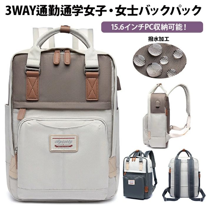 新昇級 リュック レディース 15.6インチPC収納 USBポート付き 可愛い バックパック 3way 手提げ 肩掛け キャリーオン機能 防水 低反発ポ