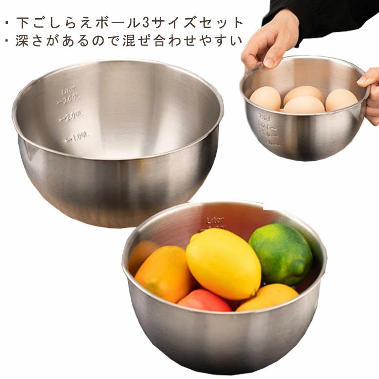 送料無料 セット ボール ステンレスボウル 1500ml 4500ml 3サイズセット 2500ml ステンレス 下ごしらえセット お菓子作り 目盛り付き 調
