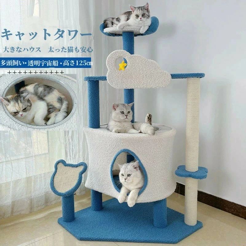 キャットタワー 大型猫 宇宙船付き 大きいハウス かわいい クリアボウル 猫タワー 大きな猫ハウス ベッド おしゃれ 多頭飼い 中型 据え|VIEW shop