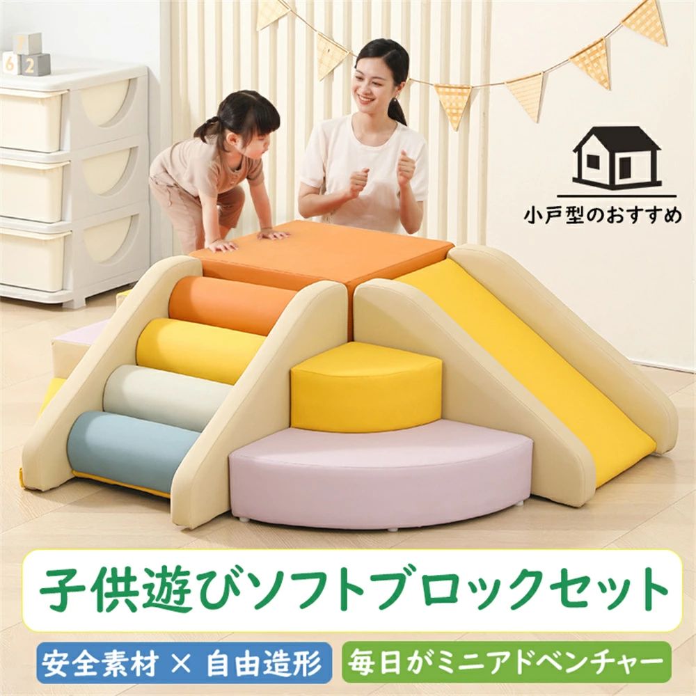 ソフトブロック アスレチック プレイマット 大型 大型遊具 おもちゃ 大きい 子供 自由に組み合わせ 滑り台 すべりだい キッズスペース
