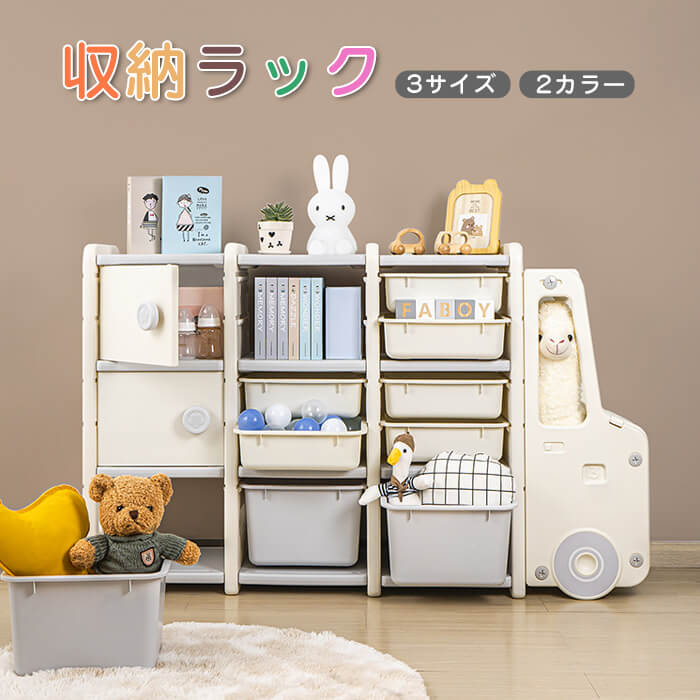 組立動画ある！超簡単！」収納ラック 収納ケース かわいい おしゃれ キッズバスケット おもちゃ収納 キッズ 車 子供部屋 子供 おもちゃ｜VIEW shop