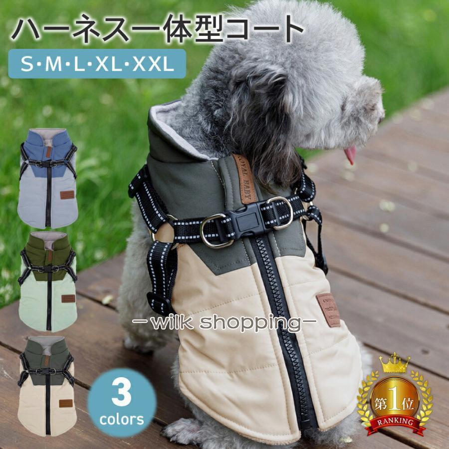 ハーネス一体型コート 犬服 犬の服 犬 服 秋冬 冬 秋服 冬服 防寒 ドッグウエア 可愛い 暖かい アウター コート 超小型犬 小型犬 中型犬
