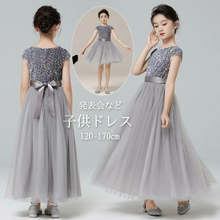 キッズドレス 女の子 フォーマルワンピース ジュニア キッズ 子どもドレス 演奏会 結婚式