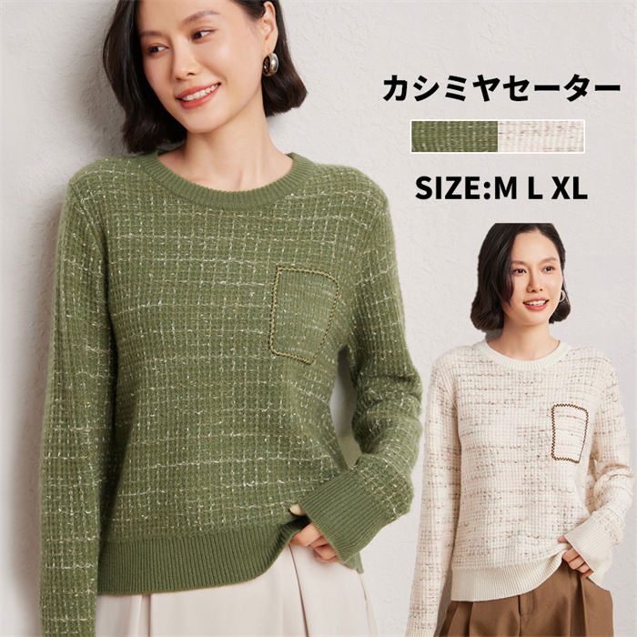カシミヤ カシミヤセーター レディース ニット 秋冬 上品 細見え効果 綺麗め 体型カバ
