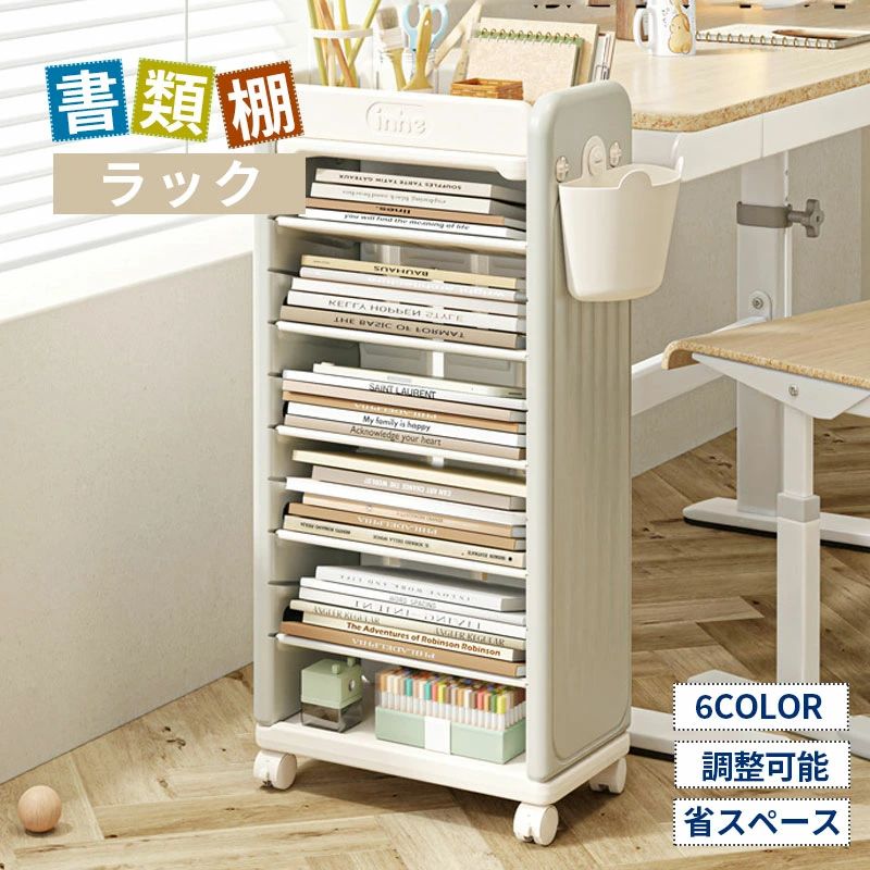 絵本棚 本棚 絵本ラック 子供用本棚 スリム キャスター付き かわいい おしゃれ キッズ マンガ 雑誌収納 大容量 書類棚 収納棚 マガジン