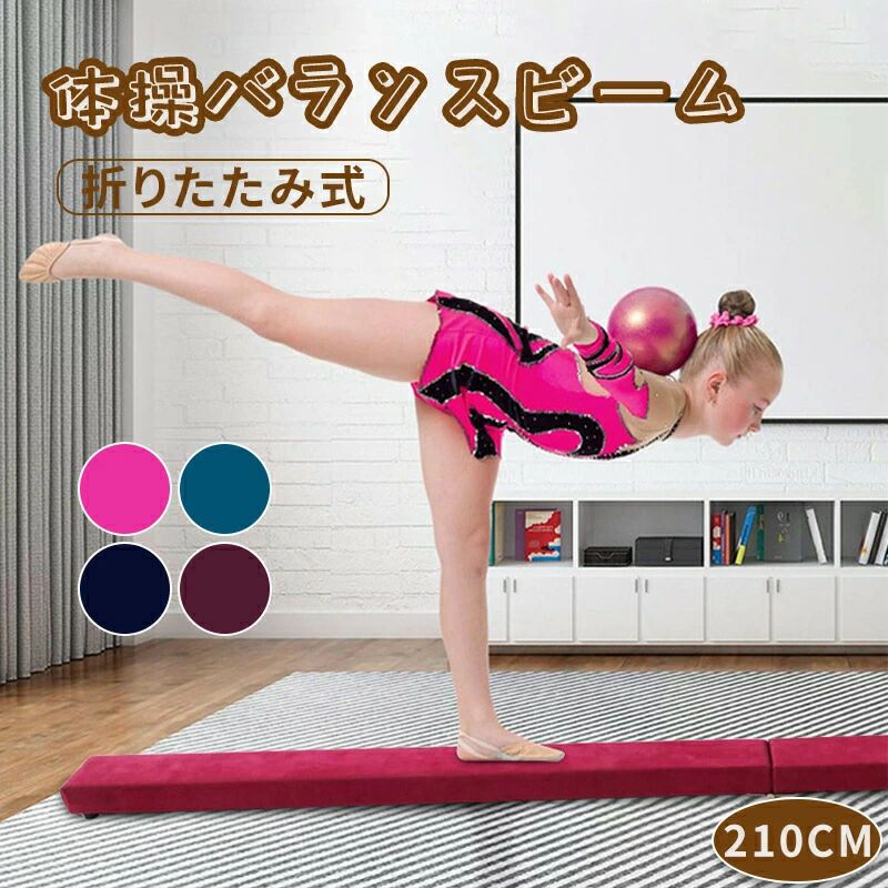 体操バランスビーム 平均台 折りたたみ ソフト平均台 幼児 子供 体操 練習 バランス 自宅 ジム クラブ 体幹 トレーニング エクササイズ