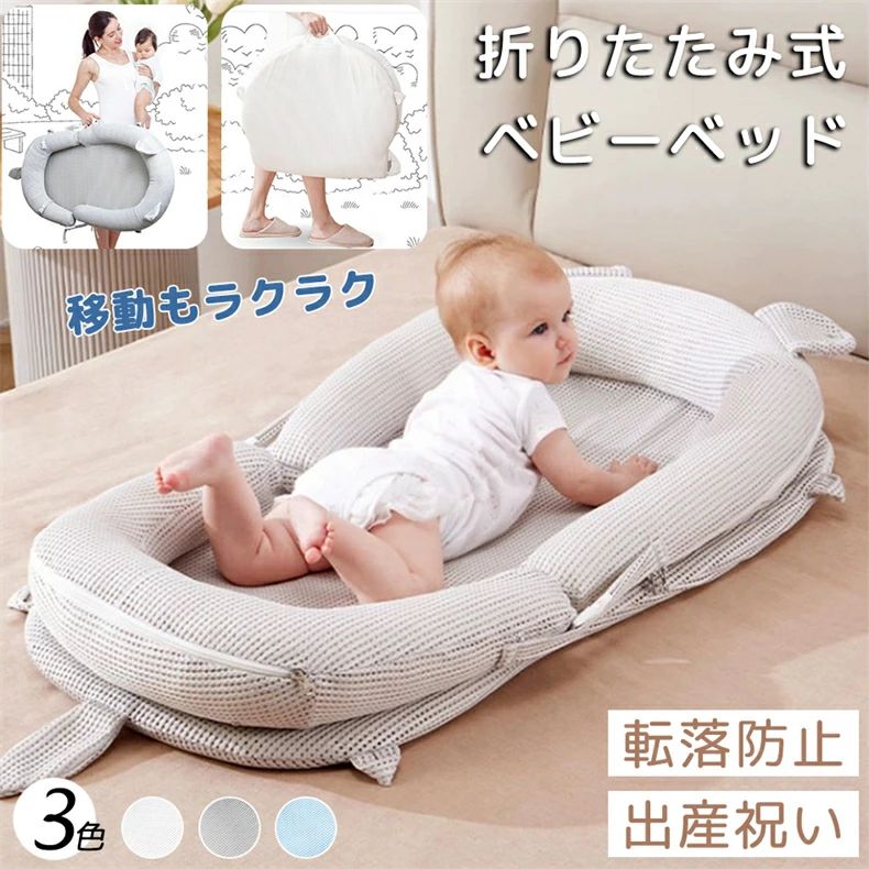 ベビーベッド 持ち運び ベッドインベッド 折りたたみ式 赤ちゃん プレイジム 添い寝 ベビーベッド メッシュ素材 寝返り防止 クッション