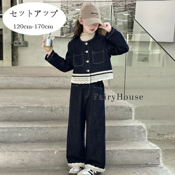 韓国子供服 キッズ セットアップ 女の子 デニム 上下セット 春着 秋着 女の子 デニムアウター+デニムパンツ 2点セット 通学着 おでかけ