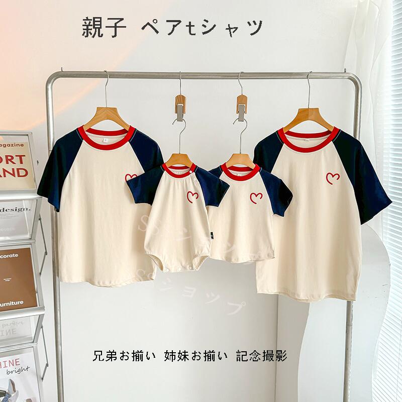 tシャツ　ペアルック tシャツ 3点セット 丸首ですtシャツ 親子 ペアtシャツ 親子お揃い カップル　家族おそろい服 レディーストップス