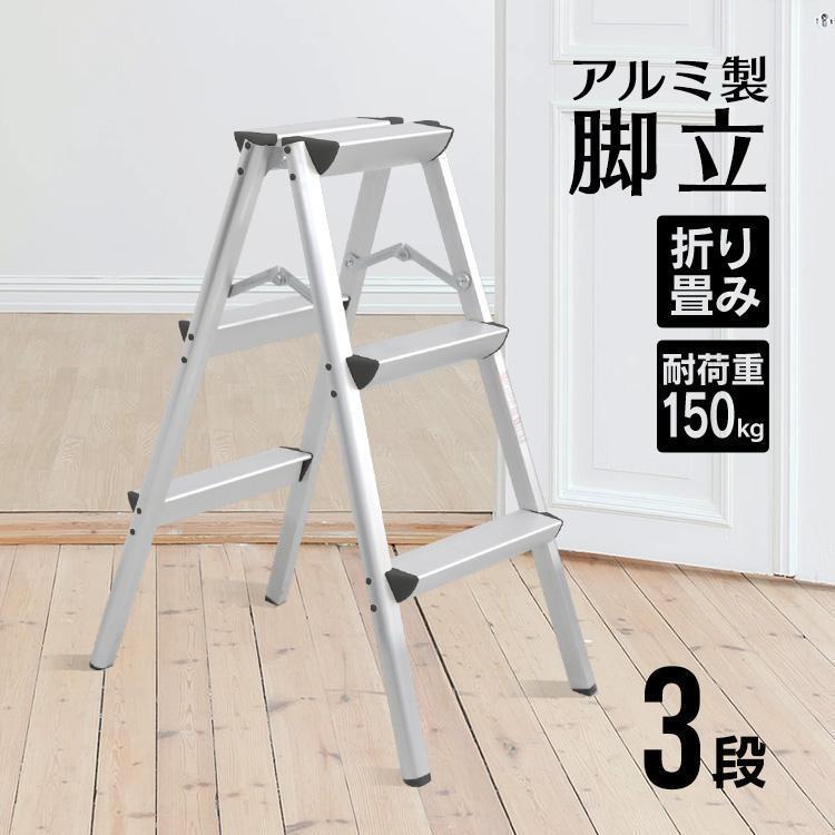 脚立 足がかり 軽銀 1段 2段 3段 4段 5段 折りたたみ 踏み台 洗車 昇降 耐荷重150kg 今めかしい 腰かけ 足取り 掛けはしご 掛けはしご やり方台 安全性のある