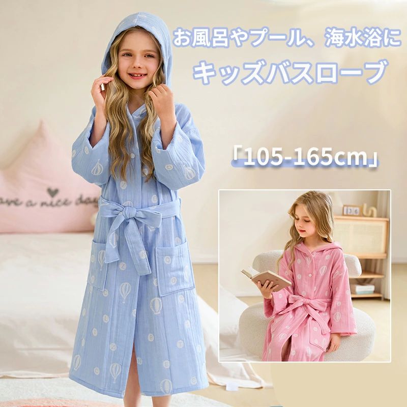 ふんわり 柔らかい ダブルガーゼ コットン 速乾 吸水 タオル地 綿 女の子 男の子 フード付き バスタオル キッズ バスローブ 子供